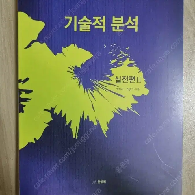 (절판책) 로히카 기술적 분석 3권