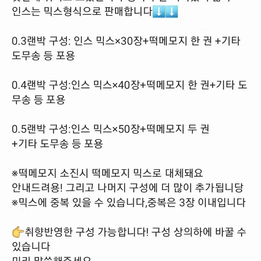 포장용품 포용 믹스 랜박