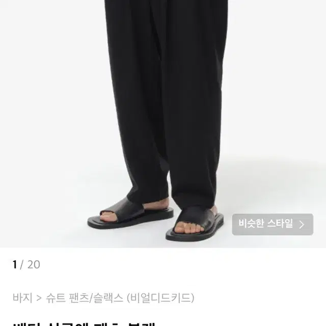 비얼디드키드 밴딩 실루엣 팬츠 L