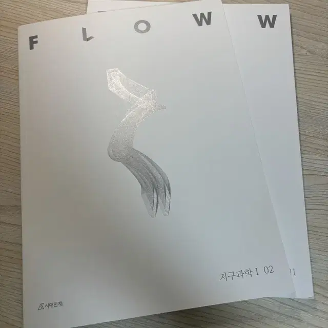 시대인재 Flow 지구과학