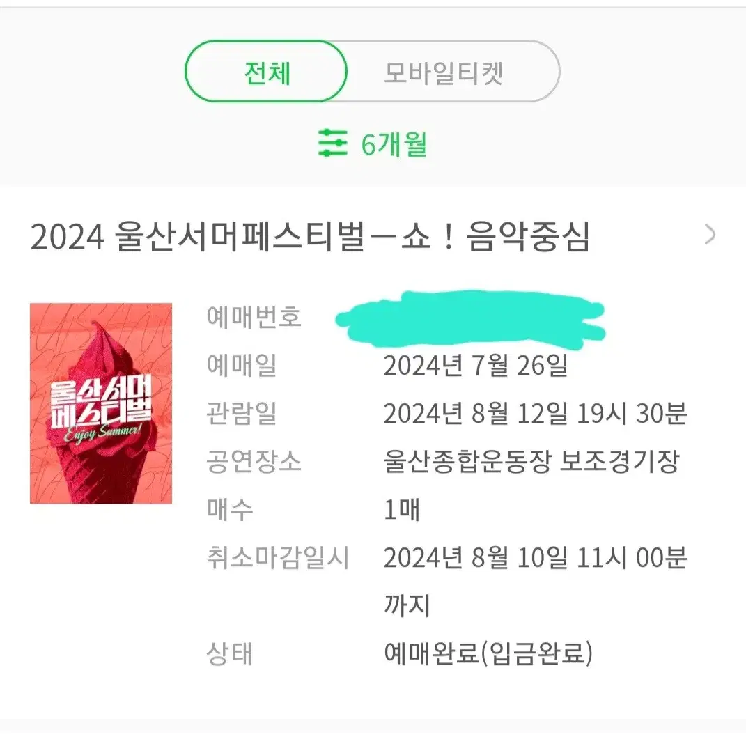 12시까지만G2울산썸머 페스티벌 양도해요!!!