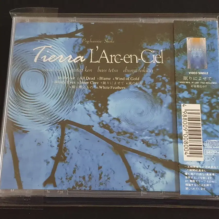 L'Arc~en~Ciel 라르크앙시엘 2집 앨범 Tierra 음반