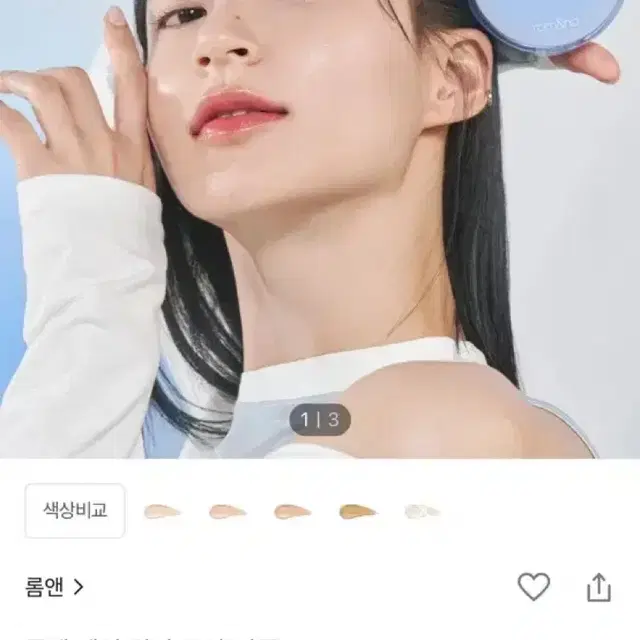 롬앤 베어 워터 쿠션 단품 판매