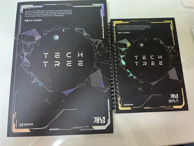 가격내림) 이훈식t 2025 지구과학1 Tech Tree 테크트리 기출