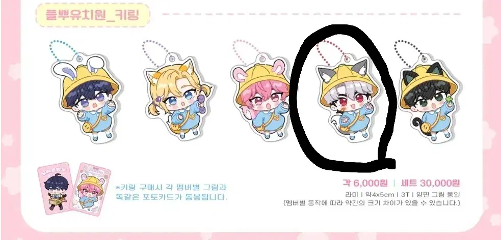 plave eunho unofficial goods dianim tongpan kindergarten keyring