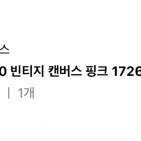 컨버스 척70 로우 빈티지 핑크 230사이즈