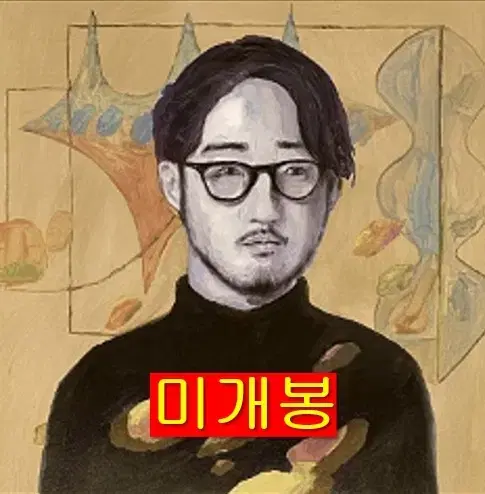 송남현 - 마침내 나는 신록의 봉우리를 비집고 (미개봉, CD)