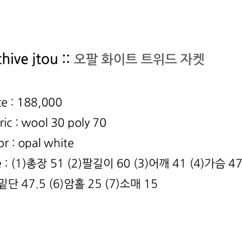 아카이브제이투유 오팔 화이트 트위드 자켓