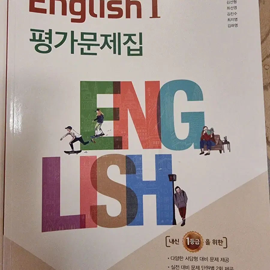 고등학교 영어I YBM 박준언 평가문제집