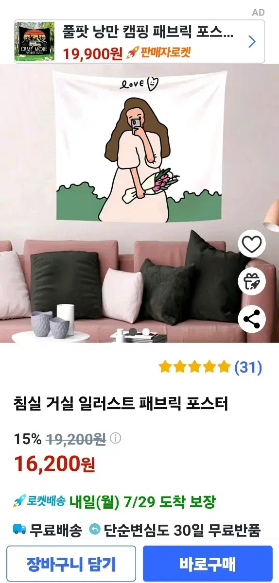 침실거실 패브릭 포스터