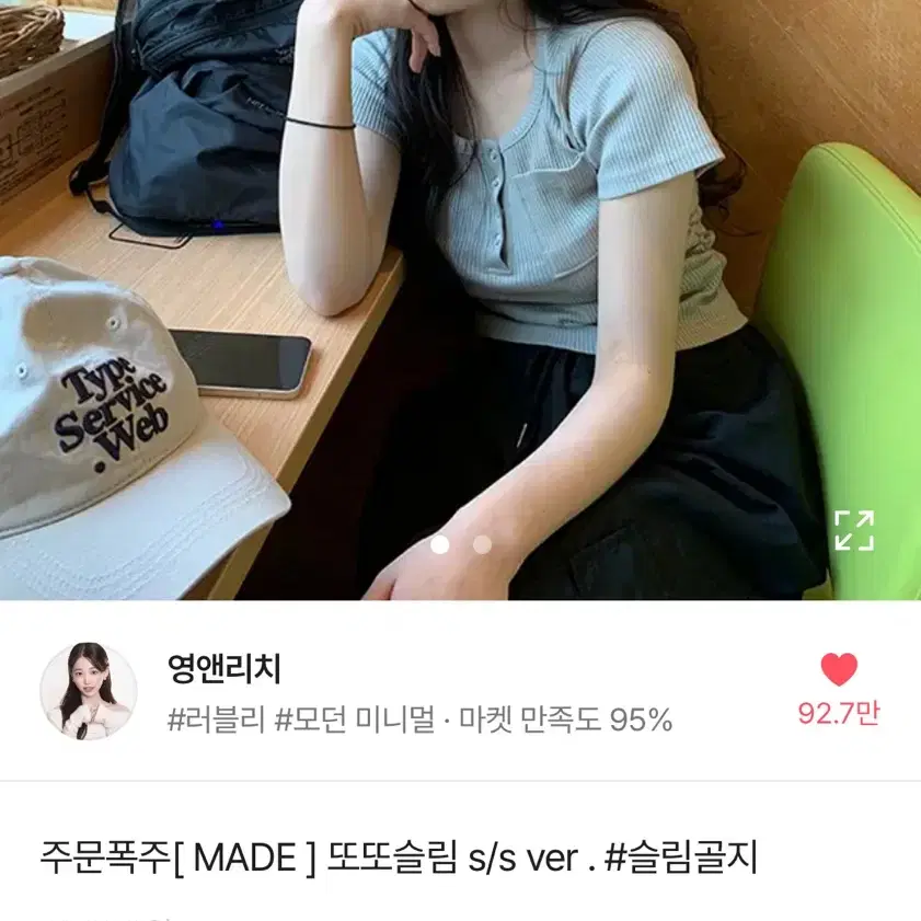 영앤리치 슬림골지 반팔 팔아요