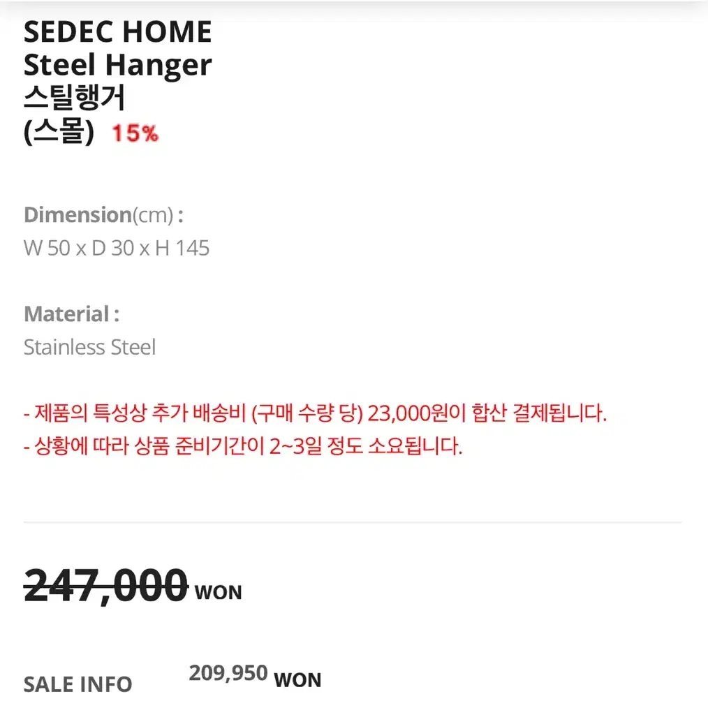 세덱 Sedec home 스틸 행거 S