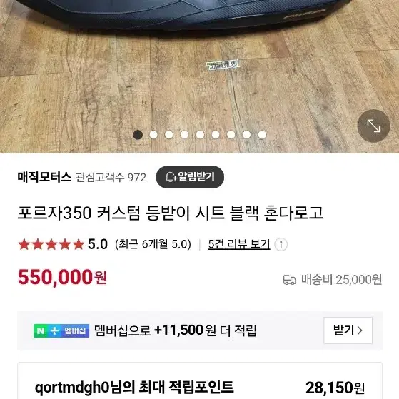 포르자350 커스텀 시트