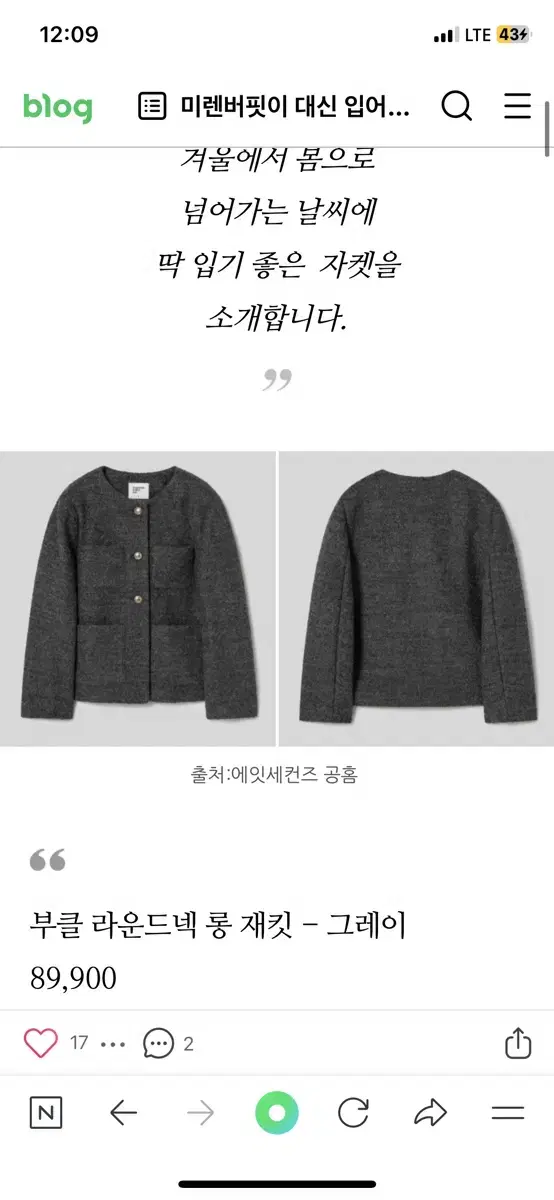 에잇세컨즈 자켓