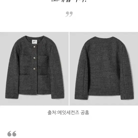 에잇세컨즈 자켓