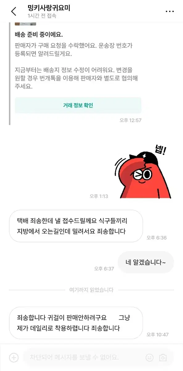 사기 상점명 : 밍키사랑귀요미 (제이에스티나14k귀걸이)