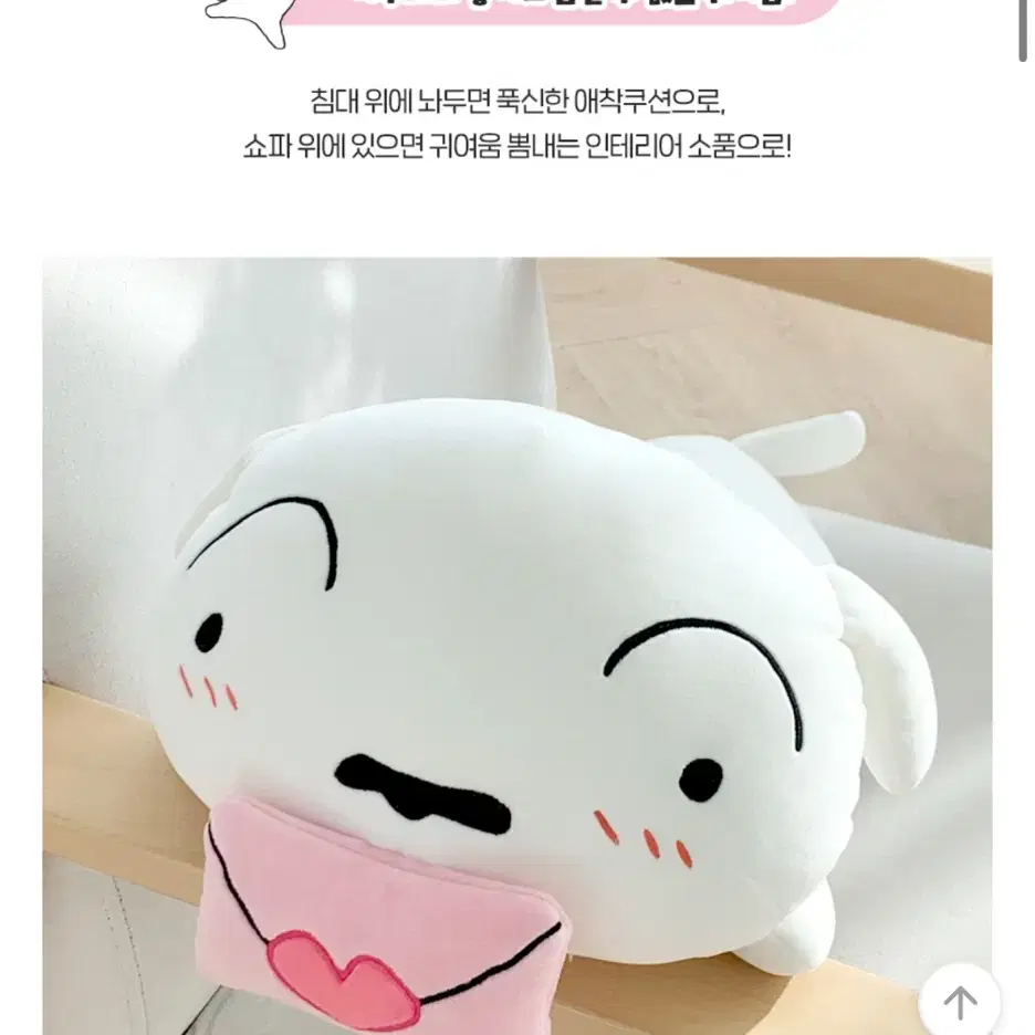 짱구 흰둥이 러브레터 바디쿠션 50cm 새상품