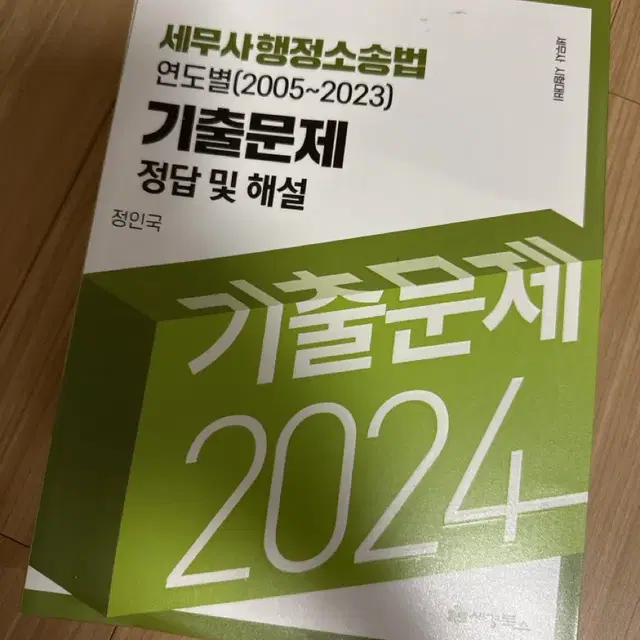 세무사 행정소송법 기출문제