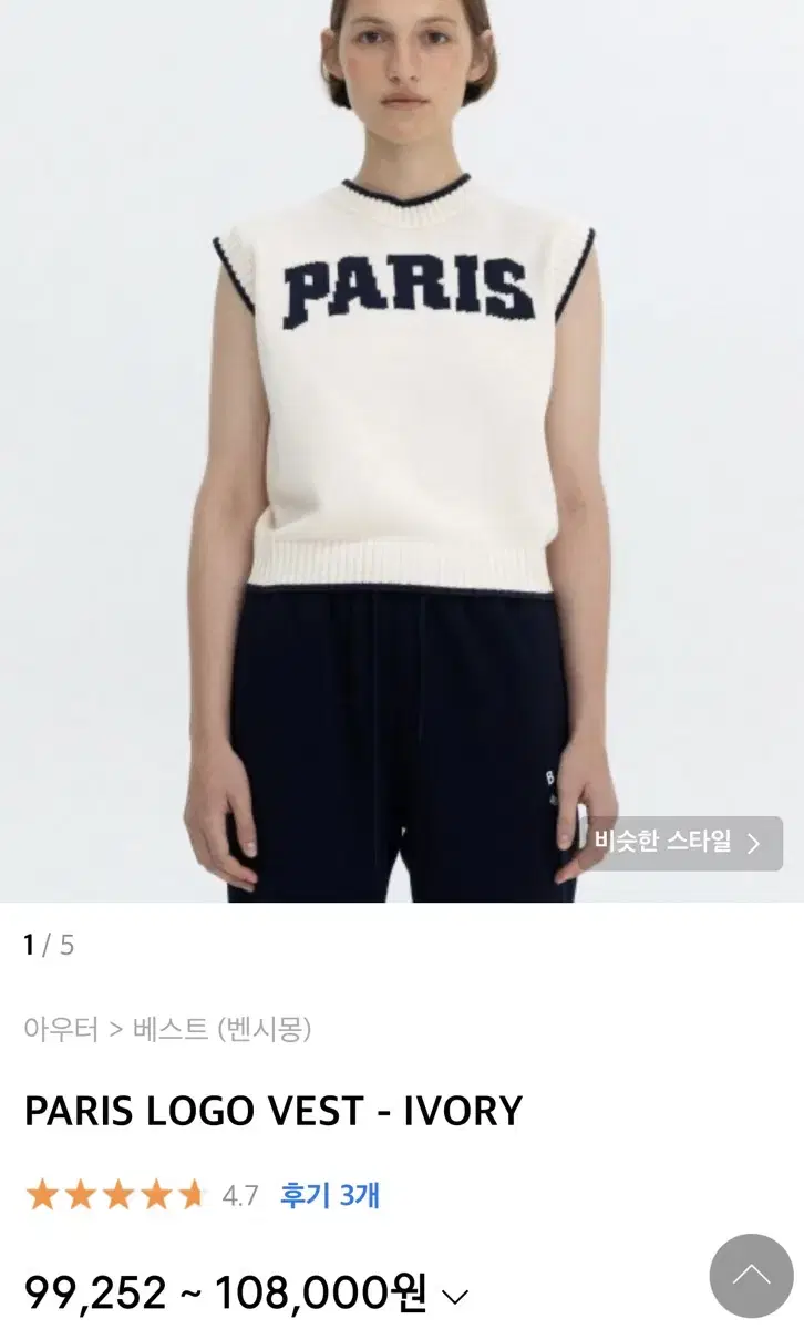 [택포] 벤시몽 - PARIS LOGO VEST 아이보리