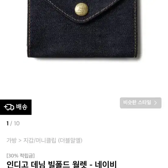 더블 알엘 인디고 데님 월렛 지갑