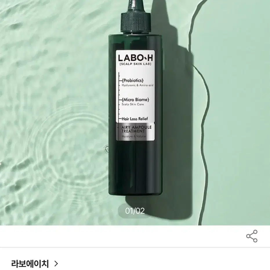 라보에이치 탈모케어 에어리 앰플 트리트먼트 250ml