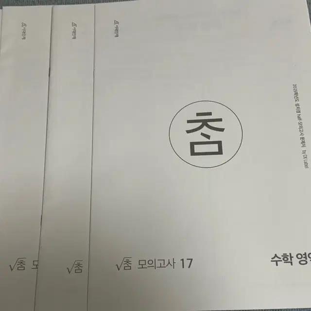 시대인재 성치경T 참모의고사 13~17