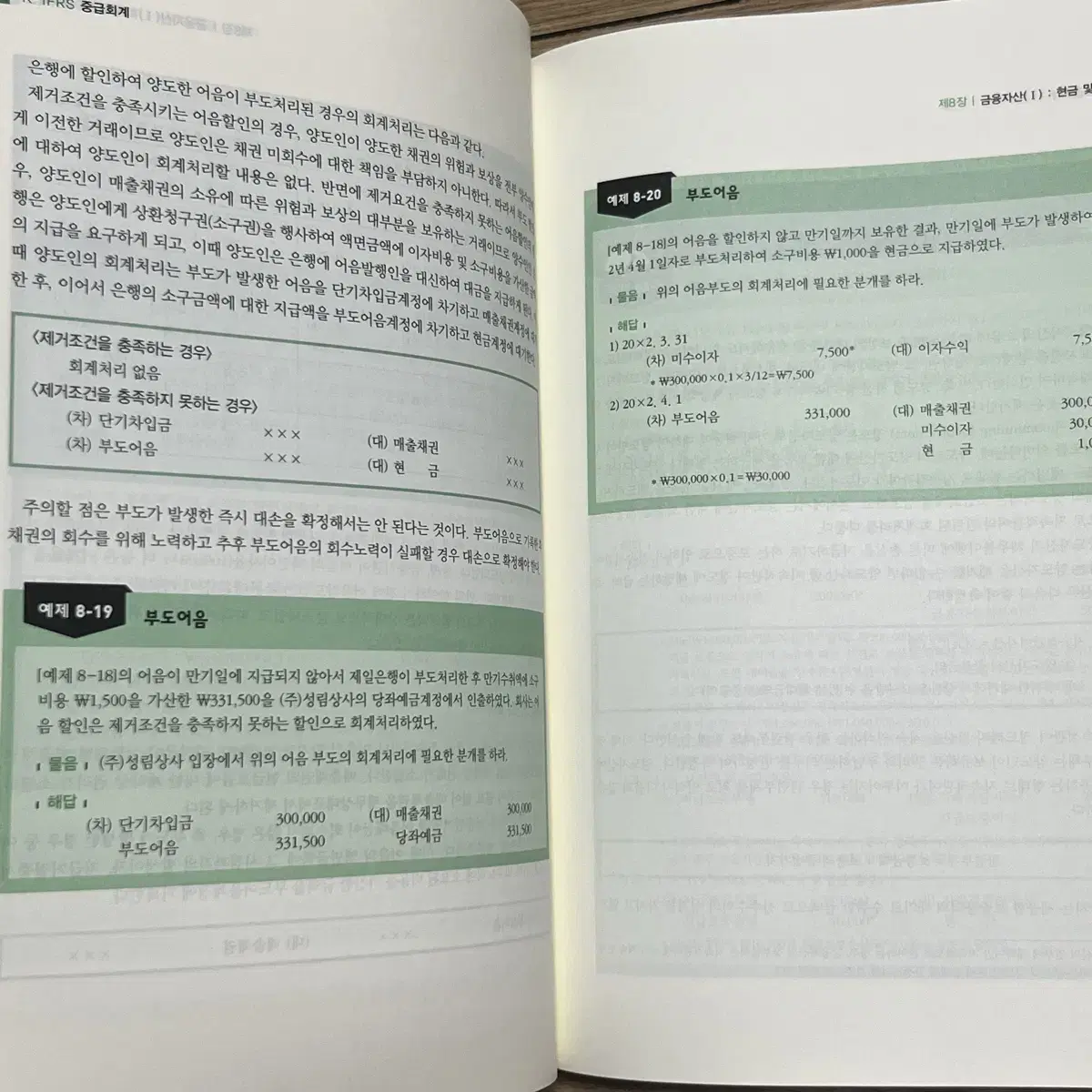 K-IFRS 중급회계 I 교재 판매합니다