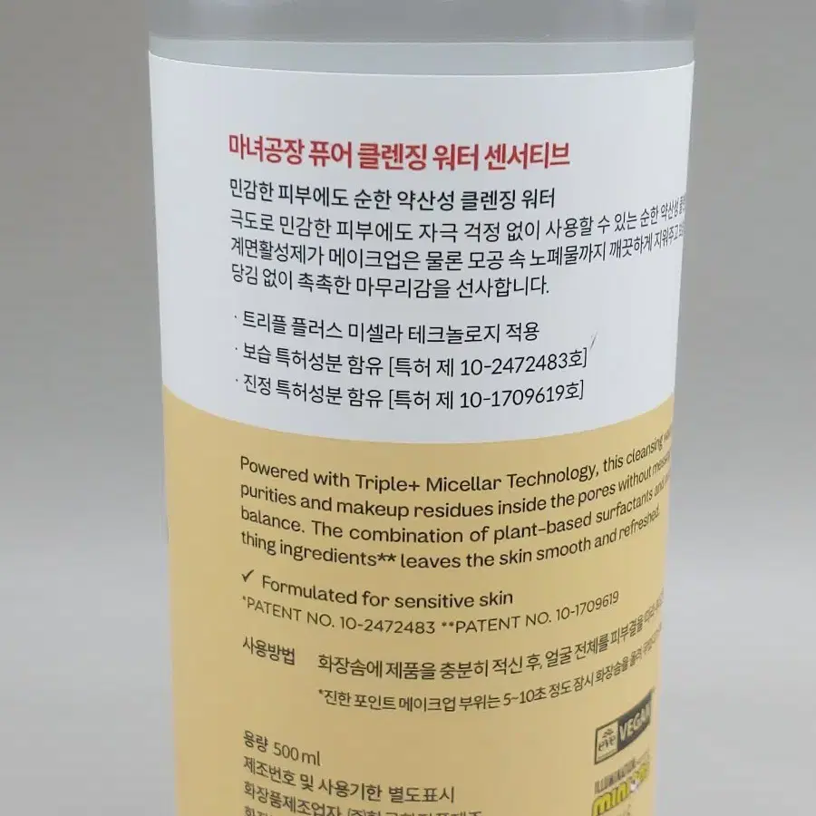 마녀공장 퓨어 클렌징 워터 센서티브 500ml