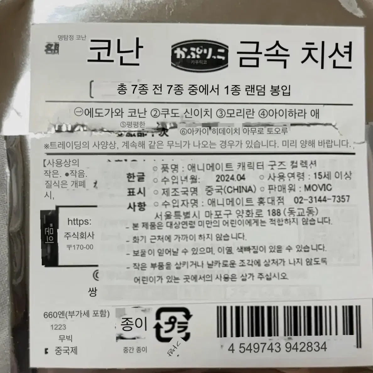 명탐정 코난 하이바라 아이 홍장미 장미 금속 참 미개봉