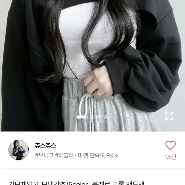 급처!!!!))에이블리 볼레로 크롭 맨투맨 양도 급처