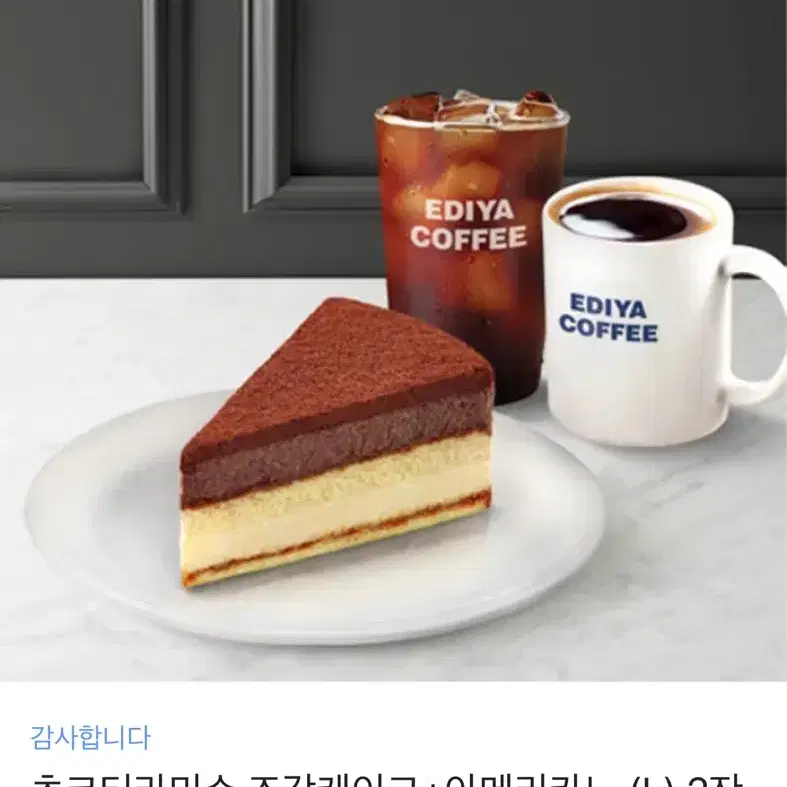 이디야 기프티콘