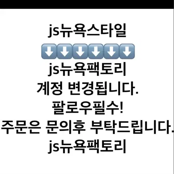 변경된 계정으로 주문 주세용~메인화면에 팔로잉 누르시고 오시면됩니다.