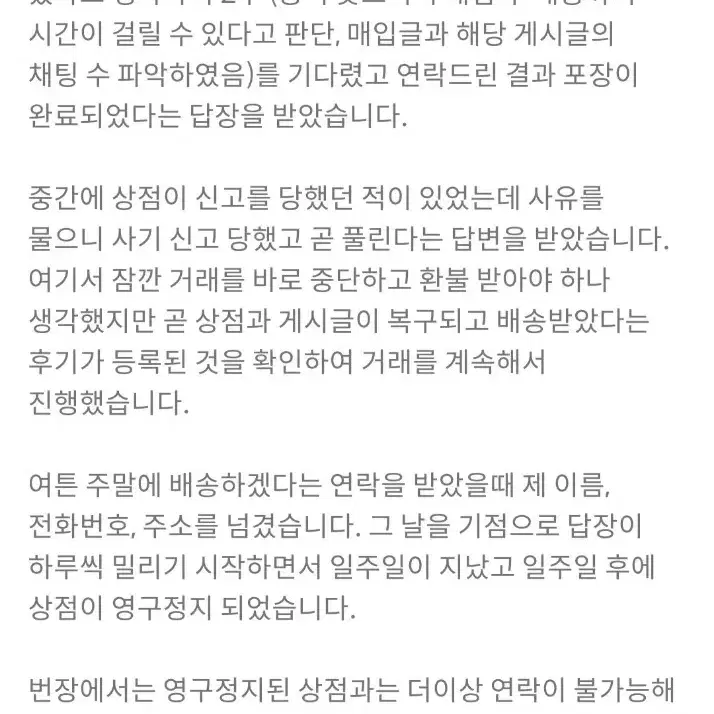 하이큐, 주술회전 등 애니 굿즈 랜박 관련 염려글