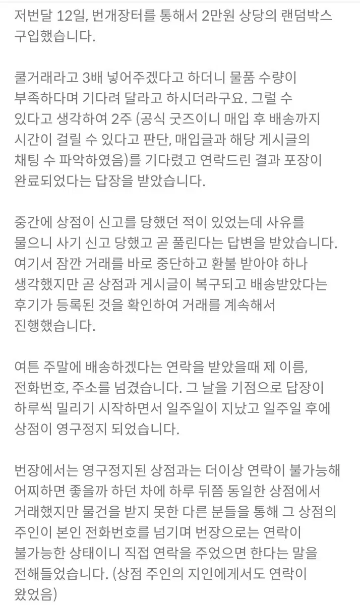 하이큐, 주술회전 등 애니 굿즈 랜박 관련 염려글