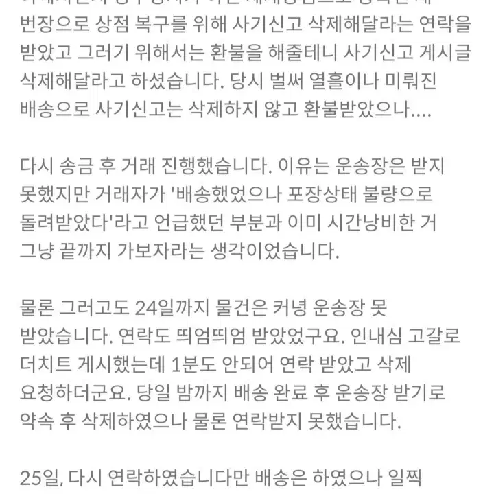 하이큐, 주술회전 등 애니 굿즈 랜박 관련 염려글