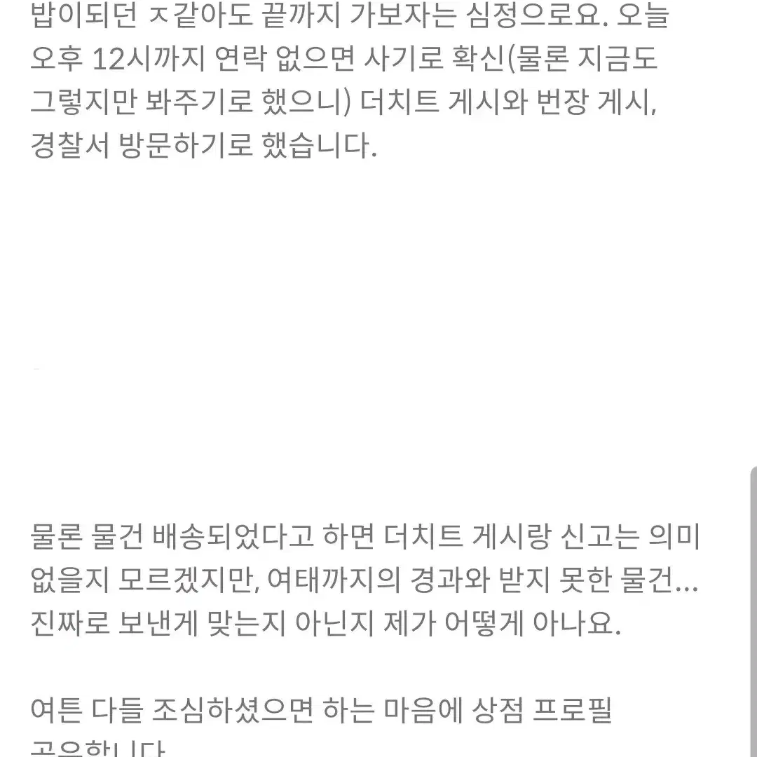 하이큐, 주술회전 등 애니 굿즈 랜박 관련 염려글