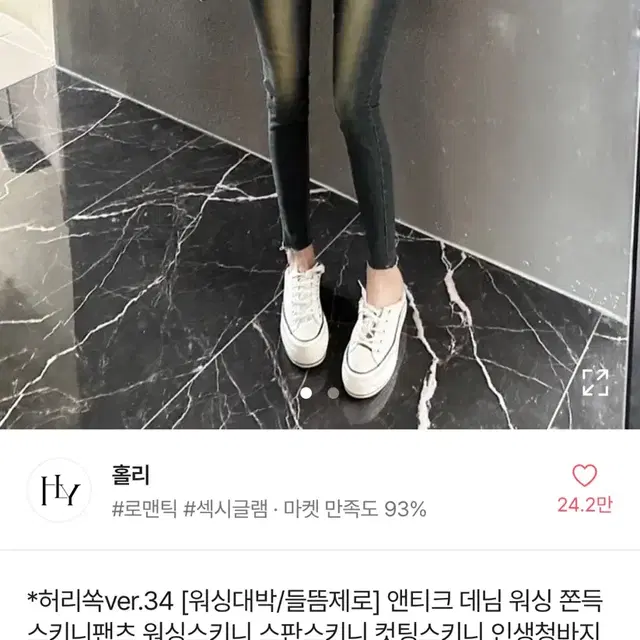 에이블리 홀리 데님스키니 팬츠