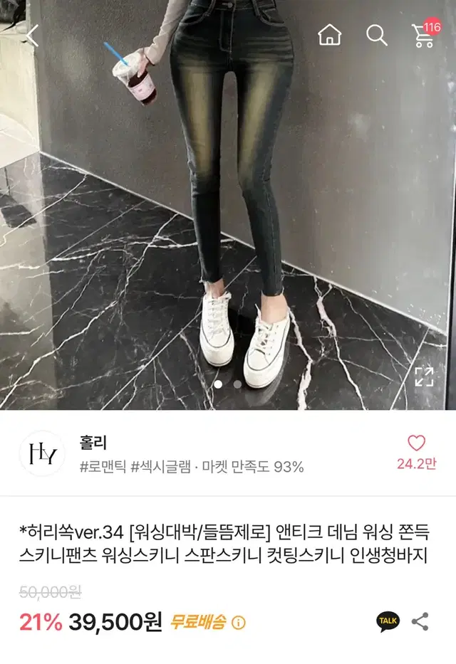 에이블리 홀리 데님스키니 팬츠