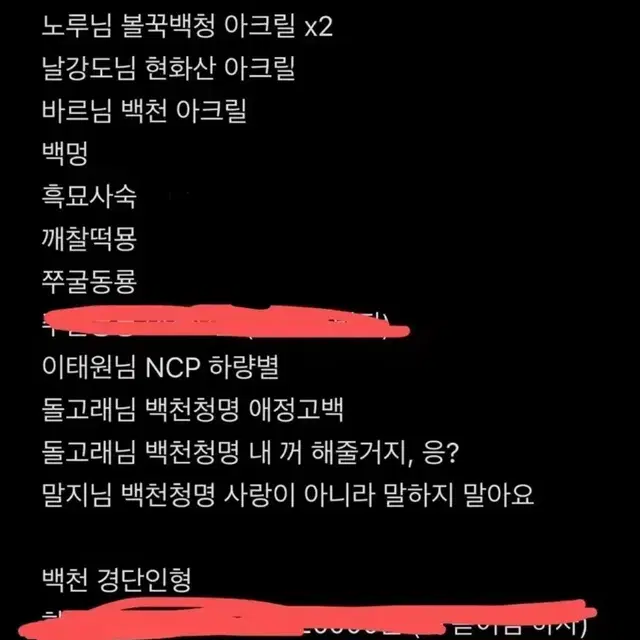 [구매or교환] 백천 생일카페 럭드 럭키드로우 아크릴 디오라마 화산귀환