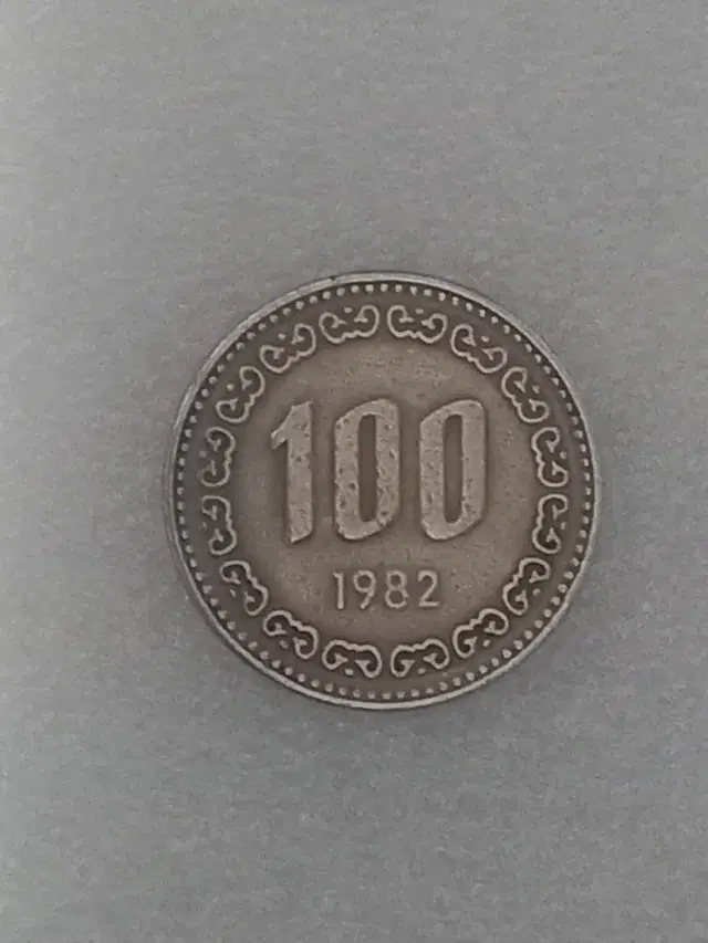 1982년 100원 동전