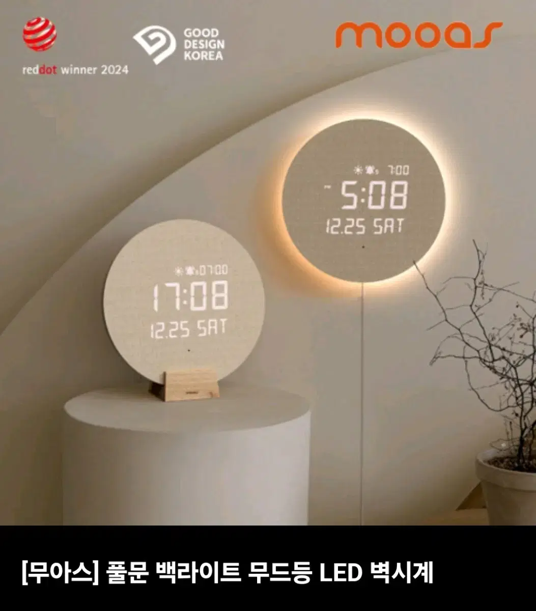 [무아스] 풀문 백라이트 무드등 LED 벽시계MC-L6