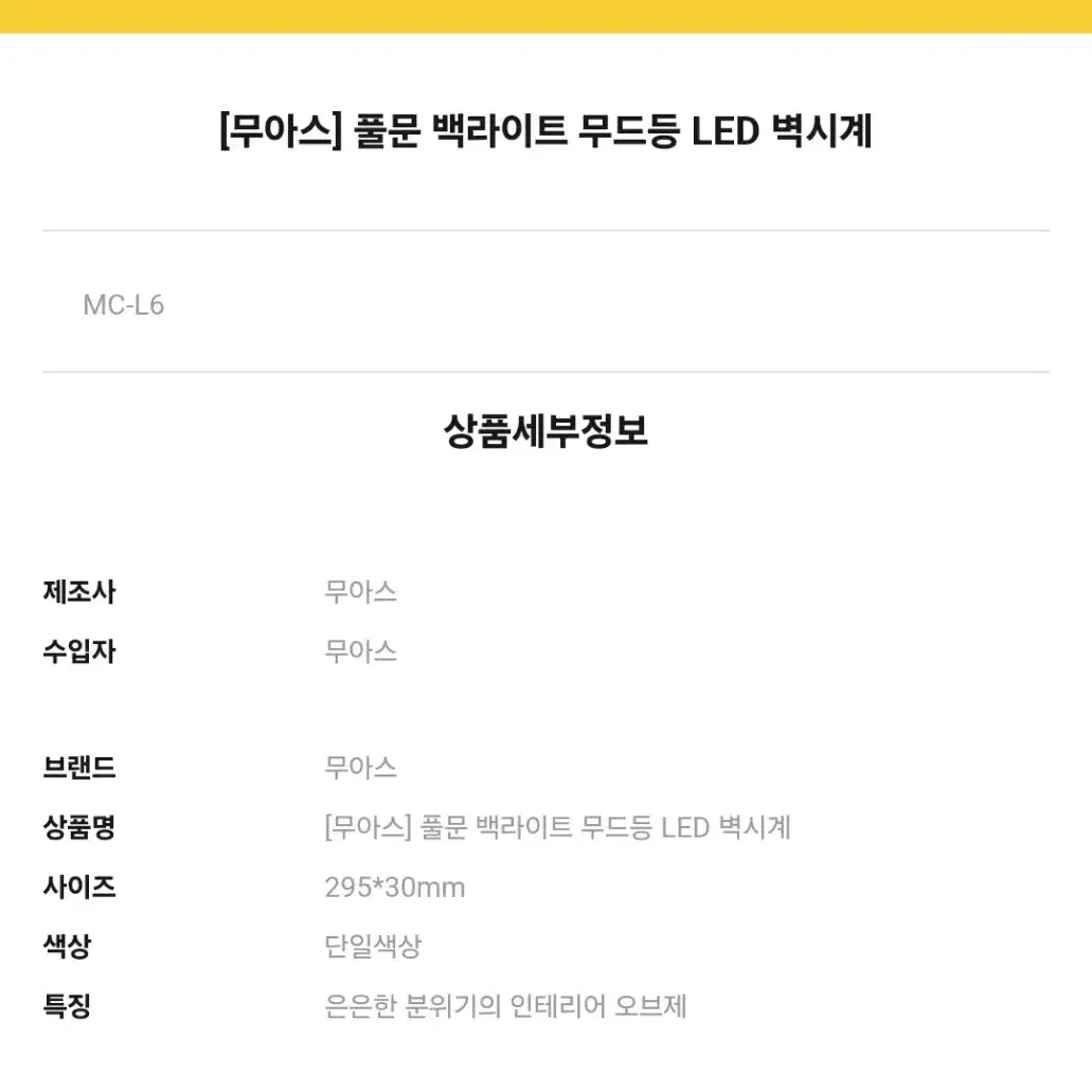 [무아스] 풀문 백라이트 무드등 LED 벽시계MC-L6