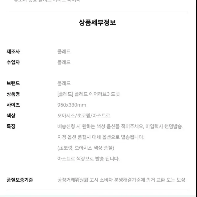 [폴레드] 폴레드 에어러브3 도넛