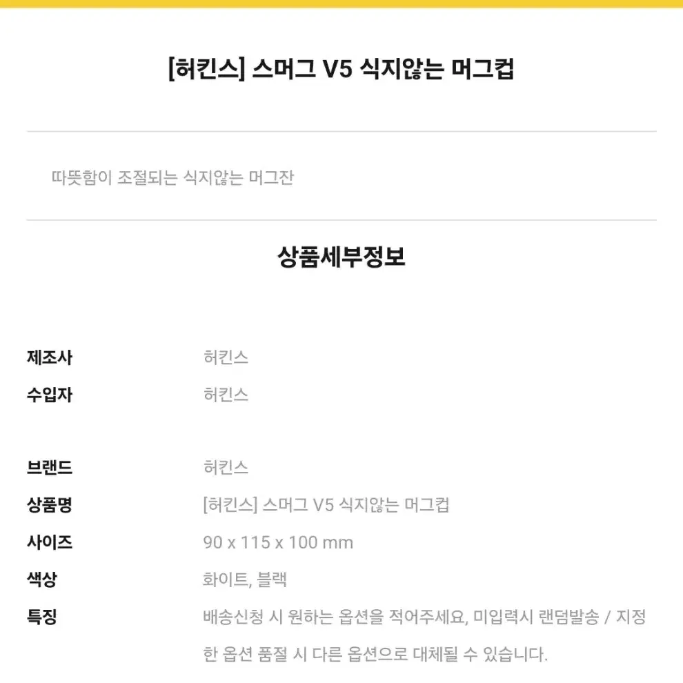 무료배송!! [허킨스] 스머그 V5 식지않는 머그컵