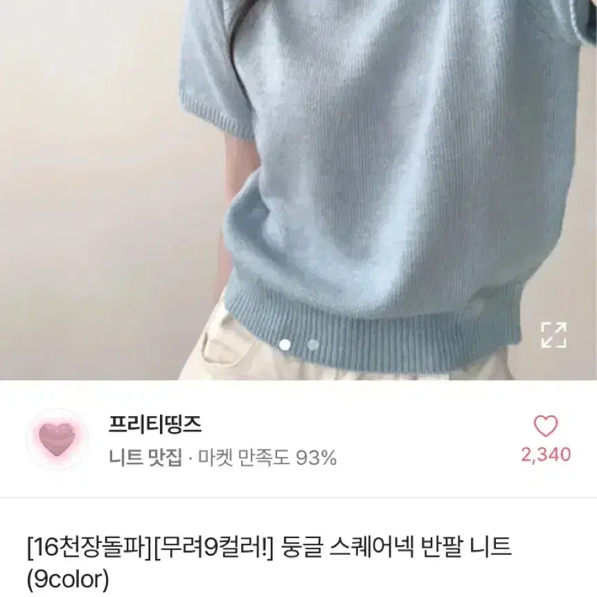 에이블리 아이보리 반팔 스퀘어 니트