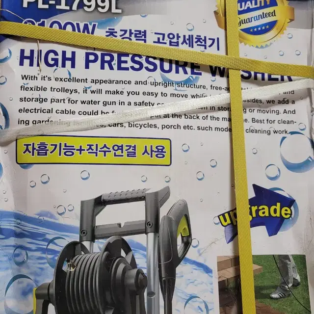 미개봉)가정용 고압세척기 파워라인 pl-1799l