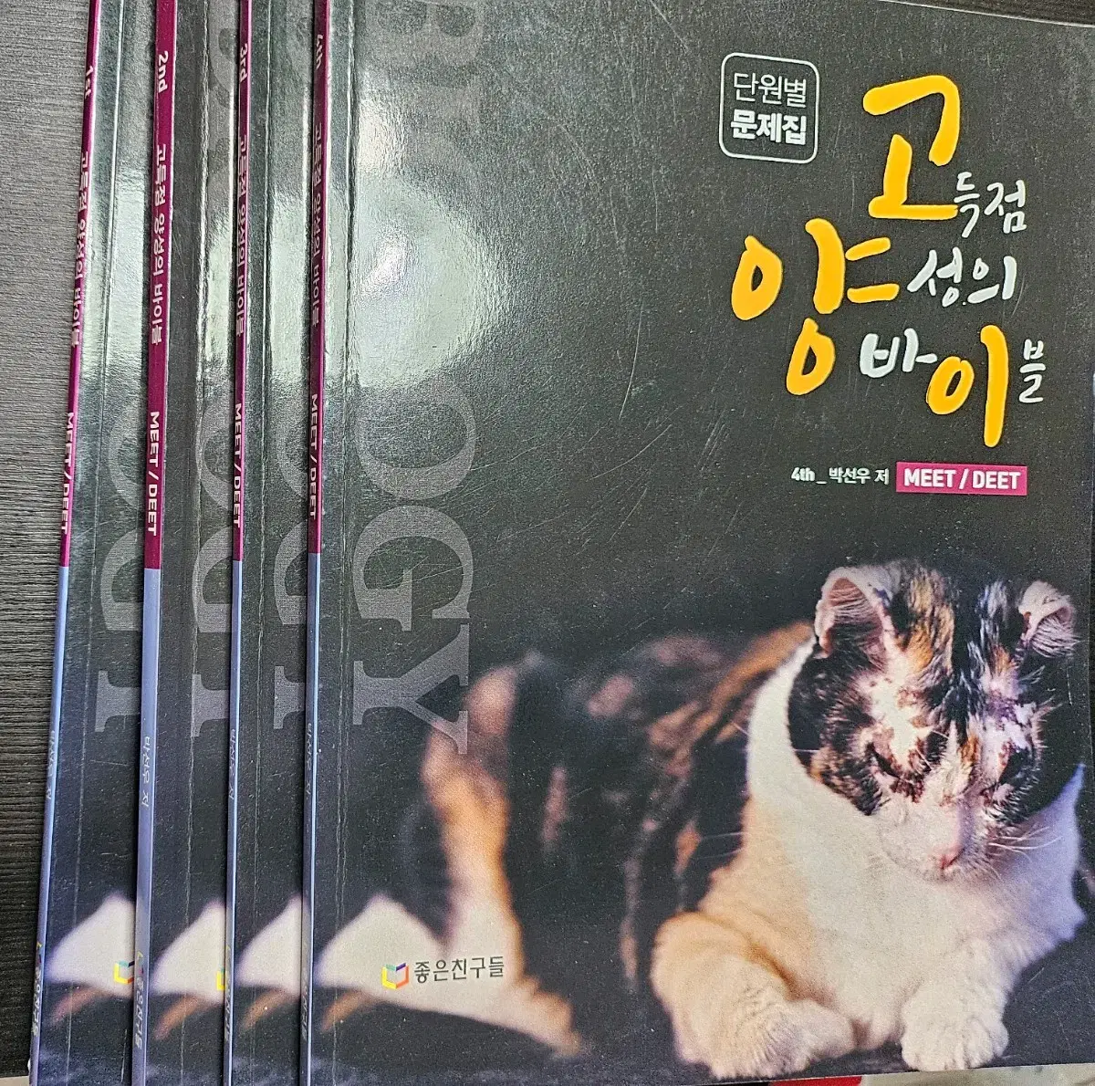 [의대편입/차의전] 박선우 고양이17