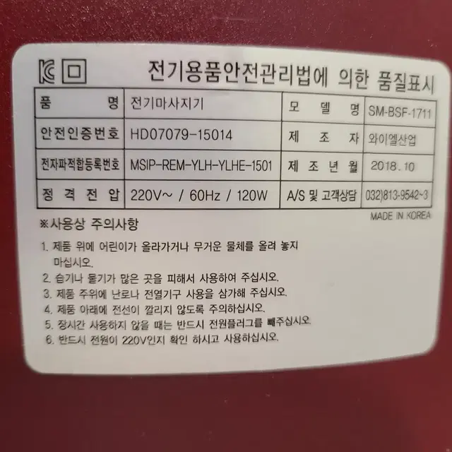 발란스핏 맛사지기