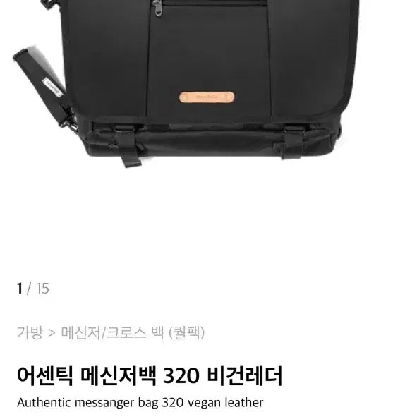 퀄팩 메신저백 320비건레더