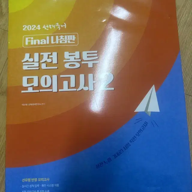 이선재 실전봉모 팔아요